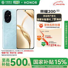 荣耀 HONOR 200 5G手机 16GB+256GB 天海青1267.79元