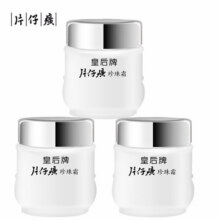中华老字号，片仔癀 皇后保湿珍珠霜 25g*3瓶 赠臻润珍珠膏2g*5袋27.9元包邮（9.3元/瓶）