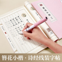 六品堂 簪花小楷字帖女生字体漂亮诗经练字帖本大学生成人楷书钢笔硬笔书法行楷速成21天初学者临摹描红19.9元