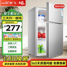 新飞 冰箱小型租房用 一级能效冷 藏冷冻两用1-2人家用小冰箱两门 38A108 银色一级能效220.2元