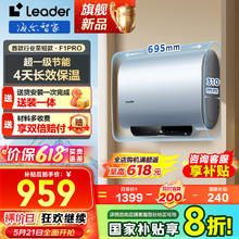 海尔 Haier 智家Leader 扁桶热水器 电热水器60升 省空间 60L 2200W 超一级节能F1PRO券后679.2元