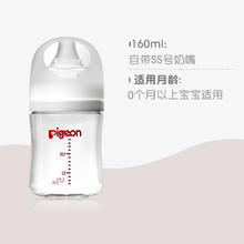 贝亲 第三代耐热仿母乳柔软宽口径玻璃奶瓶 160ML SS码奶瓶券后70.48元