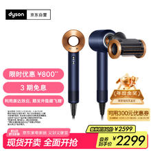 戴森 dyson Supersonic系列 HD15 电吹风+支架+气囊板梳 藏青铜色券后1887.15元