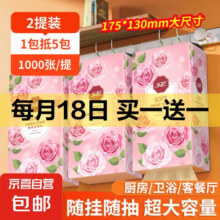 繁花系列1000张家用悬挂式抽纸竹浆本色卫生纸擦手纸 1000张 4层 2提  买一送一6.01元2件，3元/件