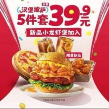 美团 必胜客汉堡披萨5件套 最早6.5可用限时补贴3元 到手价36.9元