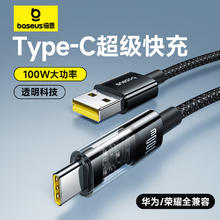 倍思 Type-C数据线6A超级快充100W/66W通用华为充电线Mate60荣耀70Pro/50小米手机线车载2米透明黑34.4元