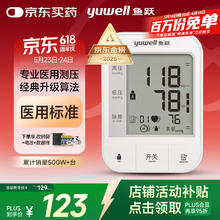 国家补贴：鱼跃 YE670A 上臂式血压计券后77.73元
