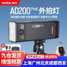 神牛 AD200proII二代高速闪光灯补光灯单反相机 AD200PROII(二代）-官方标配券后1583.26元