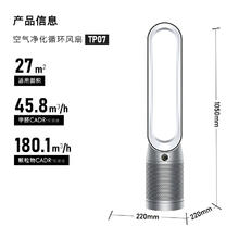 戴森 dyson TP07 空气净化循环扇 银白色2798元