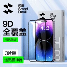 闪魔 苹果系列钢化膜 2片装￥2.90 0.7折 比上一次爆料降低 ￥3.41