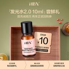 HBN 发光水2.0精萃化妆水熊果苷焕提亮肤色补水保湿敷精华水 10ml29元