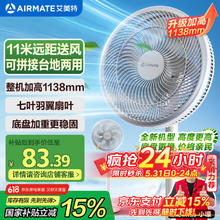 艾美特 七叶家用大风量落地扇电风扇台式桌面空气循环小风扇大角度摇头节能电扇 FS30-X9761.38元