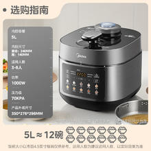 美的 MY-YL50X3-102R 电压力锅 5L466.65元