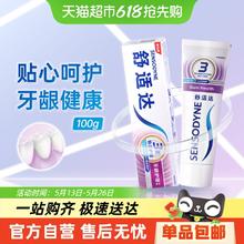 舒适达 抗敏感牙膏成人含氟护龈去牙渍防蛀脱敏减少牙菌斑100g12.31元