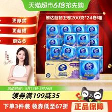 维达 超韧有芯卷纸200克4层24卷41.59元（需买2件，需用券）