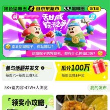 羊毛福利：京东超市 黑色星期五黑眼圈社区 参与话题互动周五20点瓜分100万周五20点瓜分100万