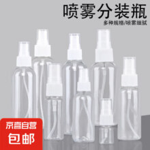 分装瓶 喷雾瓶【50ml】2个装