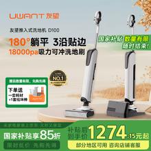 限移动端、京东百亿补贴：UWANT 友望 云朵D100推入式洗地机 平躺180°高温烘干除菌1113.84元
