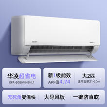 限地区：华凌 KFR-50GW/N8HL1 新一级能效 壁挂式空调 2匹1559.5元