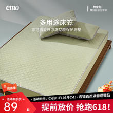 一默 EMO 床笠款凉席垫 冰丝罩床笠150*200cm 清新绿券后79元