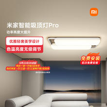 米家 MIJIA 929002908系列 智能吸顶灯Pro424.15元