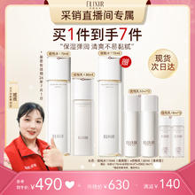 ELIXIR 怡丽丝尔 清仓促销买一送一！ 胶原弹润水乳套装 （赠优悦水170ml+优悦乳50ml*2+优悦乳18ml*2）139.78元