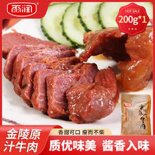 雨润 金陵原汁牛肉 200g（需用券）25.8元