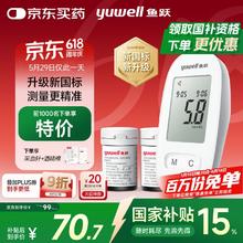 30日0点：鱼跃 580 血糖仪 100片试纸+100采血针93.8元（双重优惠）