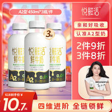 悦鲜活 鲜牛奶 高钙鲜奶 A2型450ml*3瓶 低温奶巴氏杀菌乳