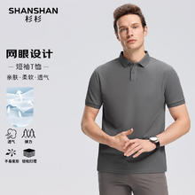 杉杉 SHANSHAN 凉感短袖POLO衫 男夏季轻薄易打理男运动速干T恤上衣39.75元
