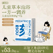 真不二 宝宝儿童泡浴粉草本泡脚包枇杷叶鸡头米泡澡儿童专用 20g*7包