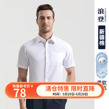 浪登 男士白衬衫商务正装薄款休闲工装衬衣男春夏季职业上衣 白色70.2元