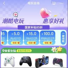 促销活动：京东 电玩会场 国家补贴85折快来挑游戏机呀~