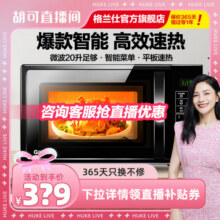 格兰仕微波炉家用智能小型迷你多功能一体平板微蒸烤箱一体机官方359元