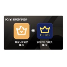 爱奇艺黄金VIP会员年卡加京东PLUS会员年卡148元（需领券）