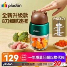 Plodon 浦利顿 HDD-807 多功能辅食机 8叶刀头69元包邮