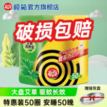 榄菊 蚊香 50圈/盒13.7元