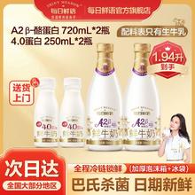 每日鲜语 鲜牛奶A2型720ml*2+4.0蛋白250ml*2瓶低温巴氏杀菌生牛乳22.5元