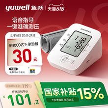 20点开始：鱼跃 YE660D 上臂式血压计119元