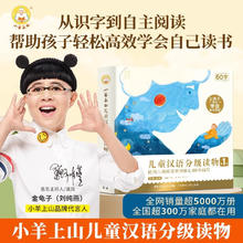 小羊上山汉语分级阅读自营第123456级全套绘本图画书识字发声书券后50.27元
