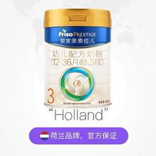 Friso PRESTIGE 皇家美素佳儿 幼儿奶粉 国行版 3段 800g券后309元
