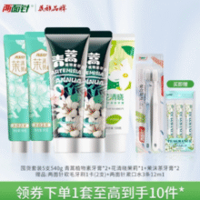 40年中药国货牙膏品牌！两面针 青蒿中药牙膏5支+2支牙刷+3条漱口水￥20.36 2.6折 比上一次爆料降低 ￥2.06