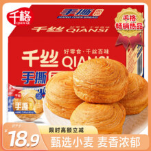 手撕面包 1000g13.9元