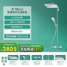 国家补贴：汉斯格雅 hansgrohe 经典飞雨360大顶喷恒温浴缸龙头淋浴花洒2804.14元
