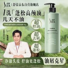SLEK 舒蕾 茶树精油洗发露530ml8.22元