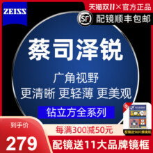 蔡司泽锐镜片1.74铂金膜1.67钻立方新清锐配近视防蓝光PLUS眼镜片105元