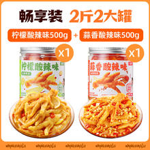 王小卤 去骨凤爪 无骨鸡爪 柠檬味 蒜香味500g*2罐券后28.8元