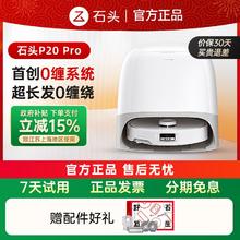 石头 Roborock P20 Pro系列 A1340RR 扫拖一体机2109.11元