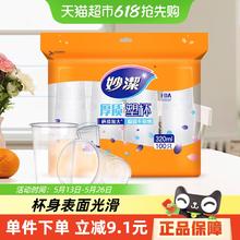 妙潔 妙洁 塑料杯 安全防烫 320ml 蓝3.8元
