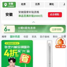 促销活动：京东 国家补贴会场 领6期白条免息券领6期白条免息券
